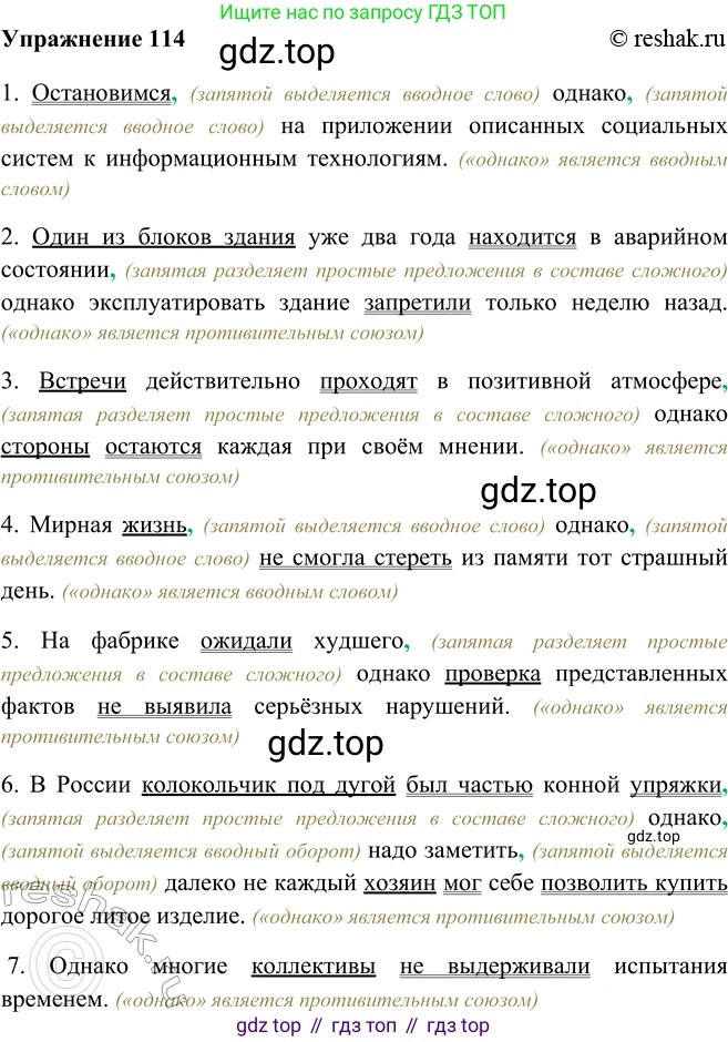 ГДЗ Русский язык, 9 класс Учебник, авторы: Рыбченкова Лидия Макаровна, Александрова Ольга Макаровна, Загоровская Ольга Владимировна, Нарушевич Андрей Георгиевич, Григорьев Андрей Владимирович, издательство Просвещение, Москва, 2019, красного цвета, страница 68, номер 114, Решение 1
