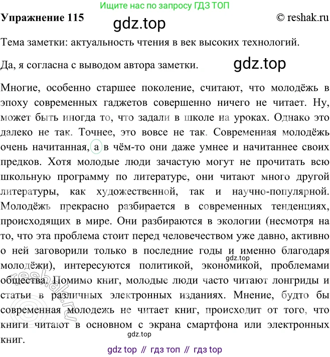 ГДЗ Русский язык, 9 класс Учебник, авторы: Рыбченкова Лидия Макаровна, Александрова Ольга Макаровна, Загоровская Ольга Владимировна, Нарушевич Андрей Георгиевич, Григорьев Андрей Владимирович, издательство Просвещение, Москва, 2019, красного цвета, страница 69, номер 115, Решение 1