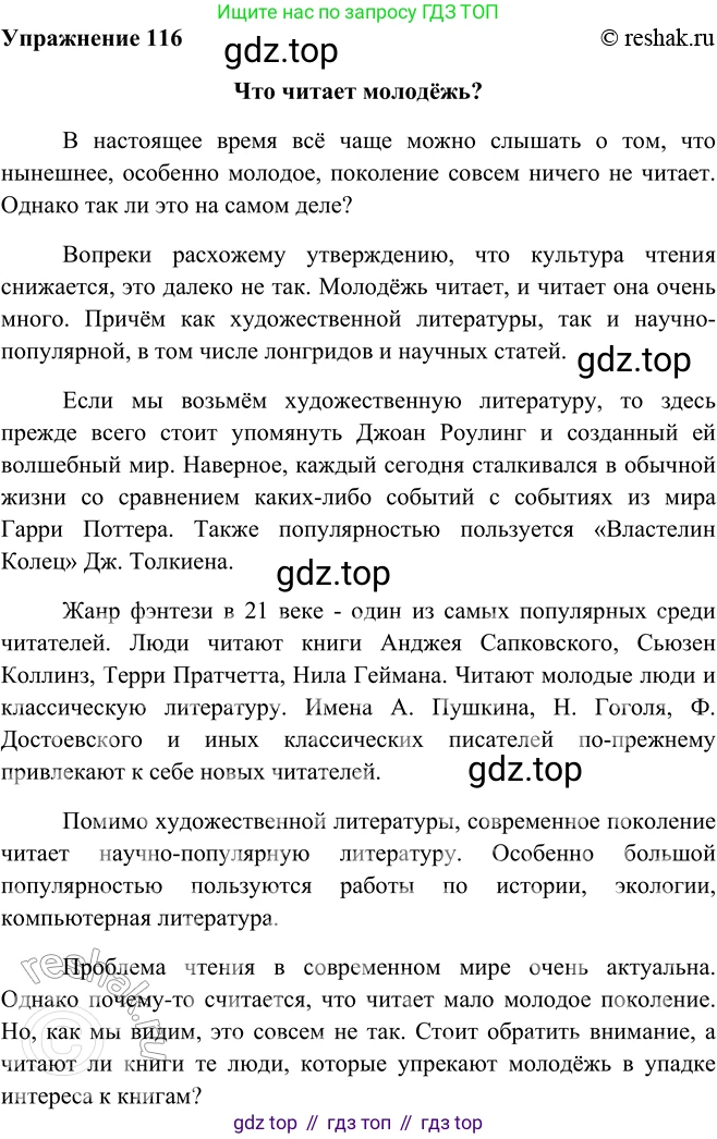 ГДЗ Русский язык, 9 класс Учебник, авторы: Рыбченкова Лидия Макаровна, Александрова Ольга Макаровна, Загоровская Ольга Владимировна, Нарушевич Андрей Георгиевич, Григорьев Андрей Владимирович, издательство Просвещение, Москва, 2019, красного цвета, страница 69, номер 116, Решение 1