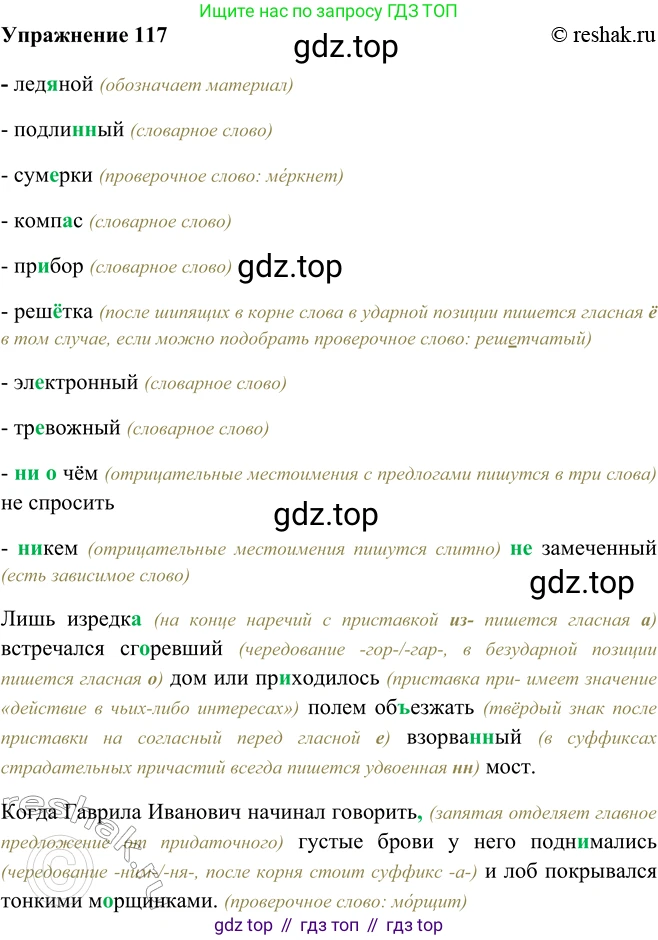 ГДЗ Русский язык, 9 класс Учебник, авторы: Рыбченкова Лидия Макаровна, Александрова Ольга Макаровна, Загоровская Ольга Владимировна, Нарушевич Андрей Георгиевич, Григорьев Андрей Владимирович, издательство Просвещение, Москва, 2019, красного цвета, страница 70, номер 117, Решение 1