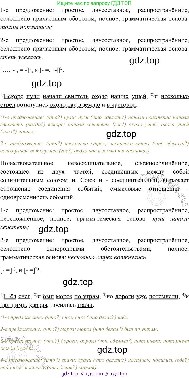 ГДЗ Русский язык, 9 класс Учебник, авторы: Рыбченкова Лидия Макаровна, Александрова Ольга Макаровна, Загоровская Ольга Владимировна, Нарушевич Андрей Георгиевич, Григорьев Андрей Владимирович, издательство Просвещение, Москва, 2019, красного цвета, страница 71, номер 118, Решение 1 (продолжение 2)