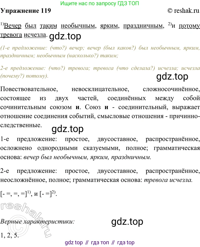 ГДЗ Русский язык, 9 класс Учебник, авторы: Рыбченкова Лидия Макаровна, Александрова Ольга Макаровна, Загоровская Ольга Владимировна, Нарушевич Андрей Георгиевич, Григорьев Андрей Владимирович, издательство Просвещение, Москва, 2019, красного цвета, страница 71, номер 119, Решение 1