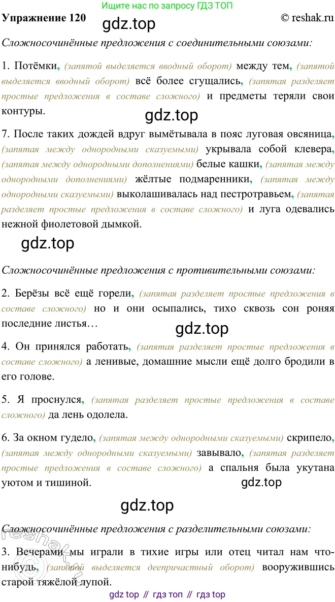 ГДЗ Русский язык, 9 класс Учебник, авторы: Рыбченкова Лидия Макаровна, Александрова Ольга Макаровна, Загоровская Ольга Владимировна, Нарушевич Андрей Георгиевич, Григорьев Андрей Владимирович, издательство Просвещение, Москва, 2019, красного цвета, страница 71, номер 120, Решение 1
