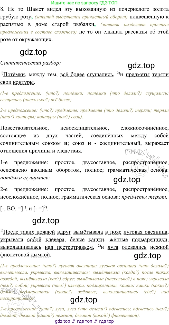 ГДЗ Русский язык, 9 класс Учебник, авторы: Рыбченкова Лидия Макаровна, Александрова Ольга Макаровна, Загоровская Ольга Владимировна, Нарушевич Андрей Георгиевич, Григорьев Андрей Владимирович, издательство Просвещение, Москва, 2019, красного цвета, страница 71, номер 120, Решение 1 (продолжение 2)