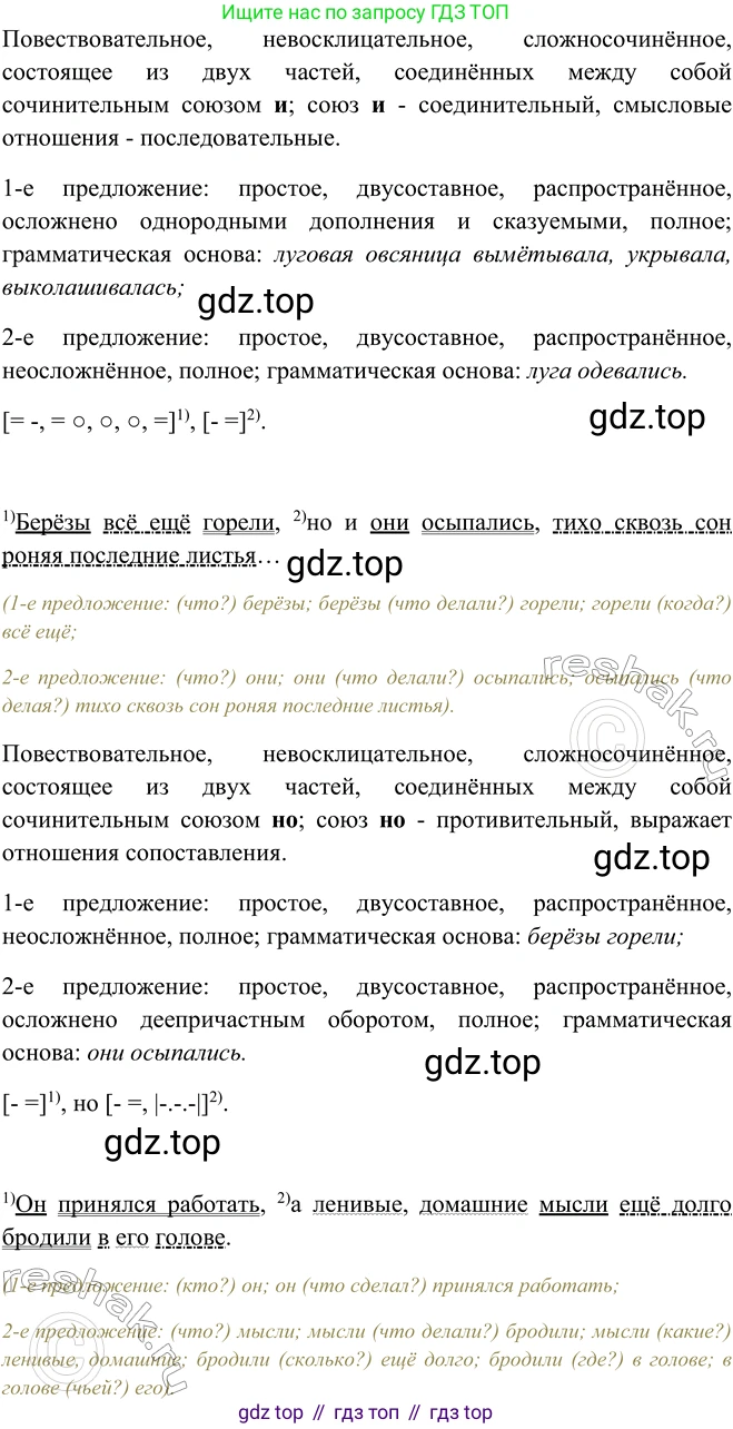ГДЗ Русский язык, 9 класс Учебник, авторы: Рыбченкова Лидия Макаровна, Александрова Ольга Макаровна, Загоровская Ольга Владимировна, Нарушевич Андрей Георгиевич, Григорьев Андрей Владимирович, издательство Просвещение, Москва, 2019, красного цвета, страница 71, номер 120, Решение 1 (продолжение 3)