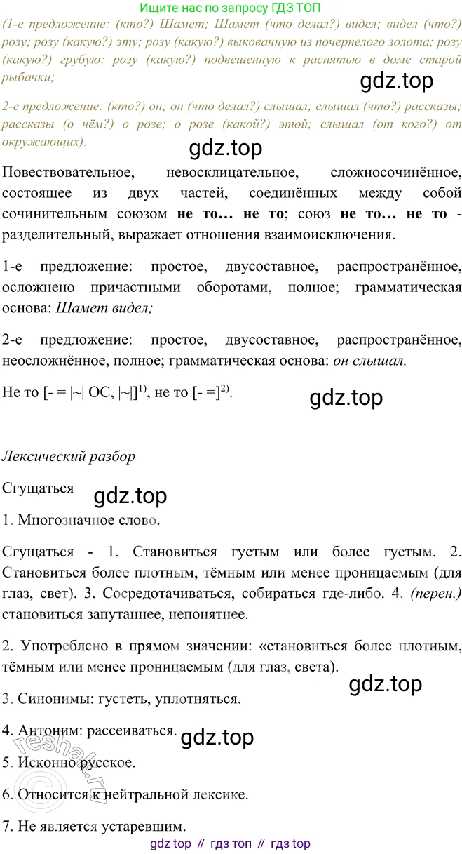 ГДЗ Русский язык, 9 класс Учебник, авторы: Рыбченкова Лидия Макаровна, Александрова Ольга Макаровна, Загоровская Ольга Владимировна, Нарушевич Андрей Георгиевич, Григорьев Андрей Владимирович, издательство Просвещение, Москва, 2019, красного цвета, страница 71, номер 120, Решение 1 (продолжение 6)