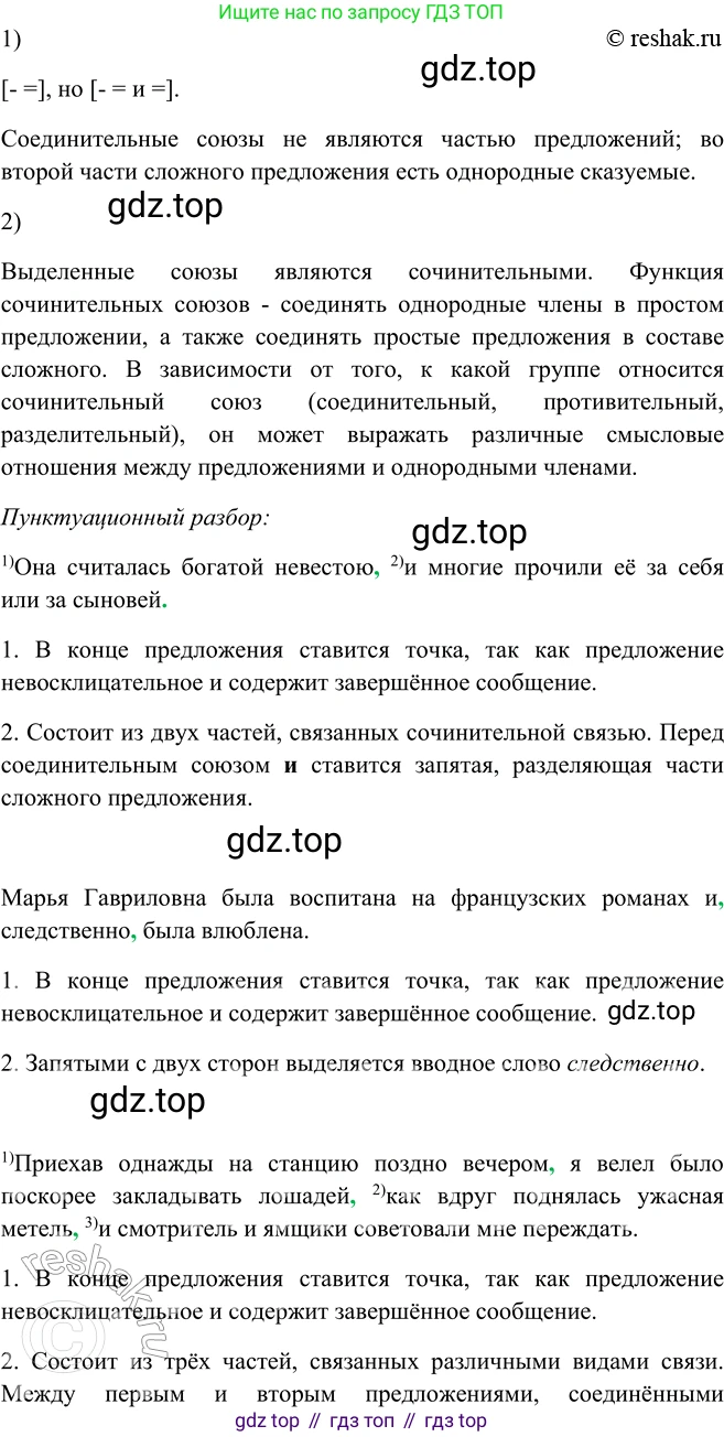 ГДЗ Русский язык, 9 класс Учебник, авторы: Рыбченкова Лидия Макаровна, Александрова Ольга Макаровна, Загоровская Ольга Владимировна, Нарушевич Андрей Георгиевич, Григорьев Андрей Владимирович, издательство Просвещение, Москва, 2019, красного цвета, страница 72, номер 121, Решение 1 (продолжение 2)