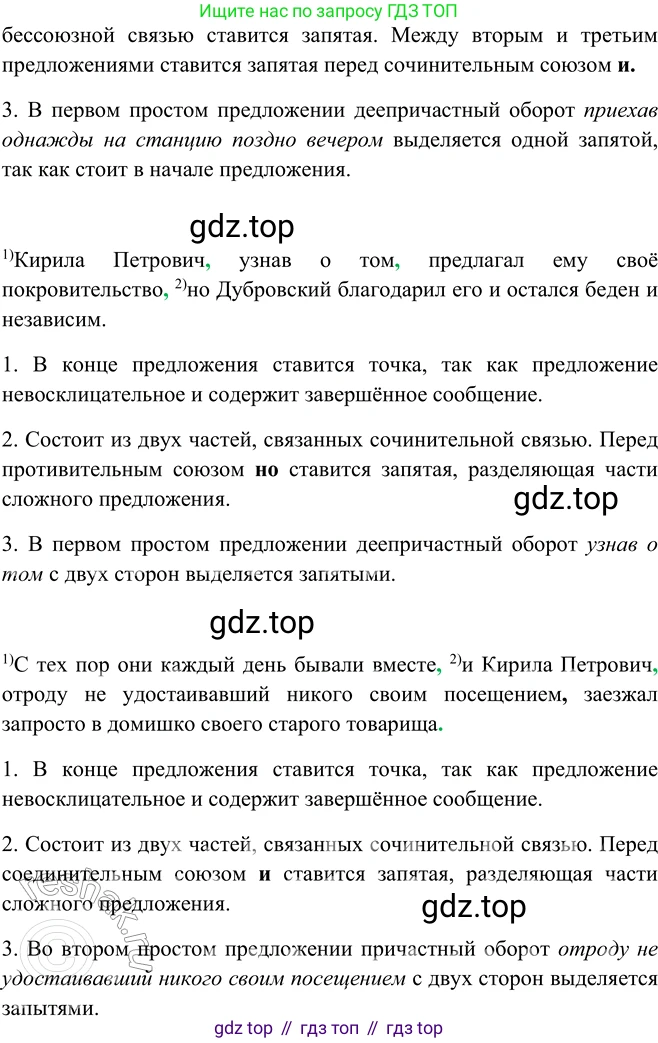 ГДЗ Русский язык, 9 класс Учебник, авторы: Рыбченкова Лидия Макаровна, Александрова Ольга Макаровна, Загоровская Ольга Владимировна, Нарушевич Андрей Георгиевич, Григорьев Андрей Владимирович, издательство Просвещение, Москва, 2019, красного цвета, страница 72, номер 121, Решение 1 (продолжение 3)