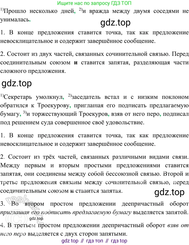 ГДЗ Русский язык, 9 класс Учебник, авторы: Рыбченкова Лидия Макаровна, Александрова Ольга Макаровна, Загоровская Ольга Владимировна, Нарушевич Андрей Георгиевич, Григорьев Андрей Владимирович, издательство Просвещение, Москва, 2019, красного цвета, страница 72, номер 121, Решение 1 (продолжение 4)