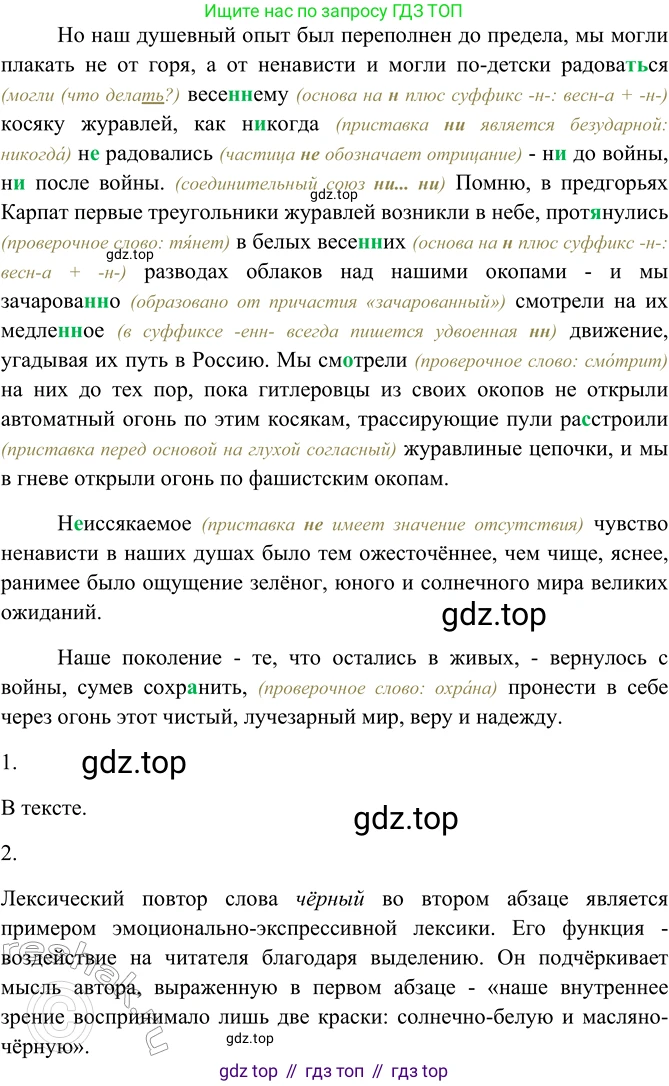 ГДЗ Русский язык, 9 класс Учебник, авторы: Рыбченкова Лидия Макаровна, Александрова Ольга Макаровна, Загоровская Ольга Владимировна, Нарушевич Андрей Георгиевич, Григорьев Андрей Владимирович, издательство Просвещение, Москва, 2019, красного цвета, страница 73, номер 122, Решение 1 (продолжение 2)