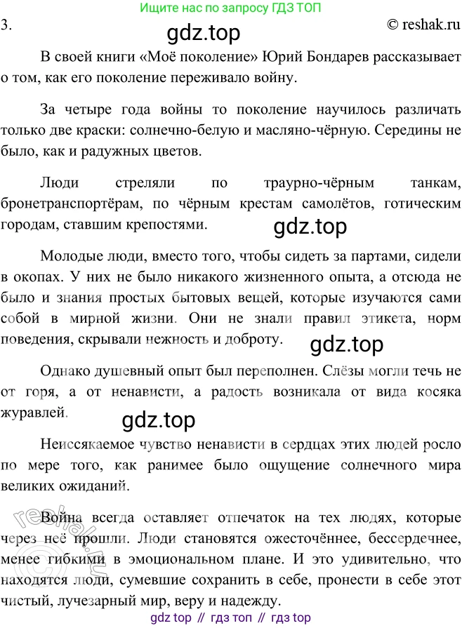 ГДЗ Русский язык, 9 класс Учебник, авторы: Рыбченкова Лидия Макаровна, Александрова Ольга Макаровна, Загоровская Ольга Владимировна, Нарушевич Андрей Георгиевич, Григорьев Андрей Владимирович, издательство Просвещение, Москва, 2019, красного цвета, страница 73, номер 122, Решение 1 (продолжение 3)