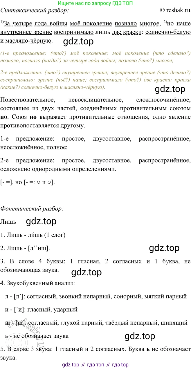 ГДЗ Русский язык, 9 класс Учебник, авторы: Рыбченкова Лидия Макаровна, Александрова Ольга Макаровна, Загоровская Ольга Владимировна, Нарушевич Андрей Георгиевич, Григорьев Андрей Владимирович, издательство Просвещение, Москва, 2019, красного цвета, страница 73, номер 122, Решение 1 (продолжение 4)