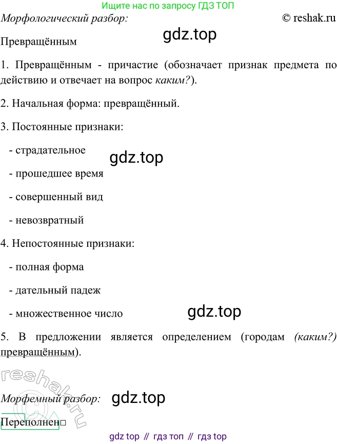 ГДЗ Русский язык, 9 класс Учебник, авторы: Рыбченкова Лидия Макаровна, Александрова Ольга Макаровна, Загоровская Ольга Владимировна, Нарушевич Андрей Георгиевич, Григорьев Андрей Владимирович, издательство Просвещение, Москва, 2019, красного цвета, страница 73, номер 122, Решение 1 (продолжение 5)