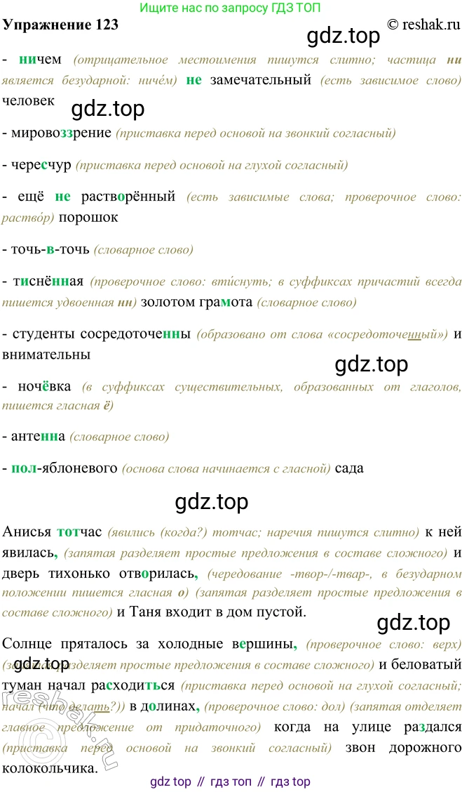 ГДЗ Русский язык, 9 класс Учебник, авторы: Рыбченкова Лидия Макаровна, Александрова Ольга Макаровна, Загоровская Ольга Владимировна, Нарушевич Андрей Георгиевич, Григорьев Андрей Владимирович, издательство Просвещение, Москва, 2019, красного цвета, страница 74, номер 123, Решение 1