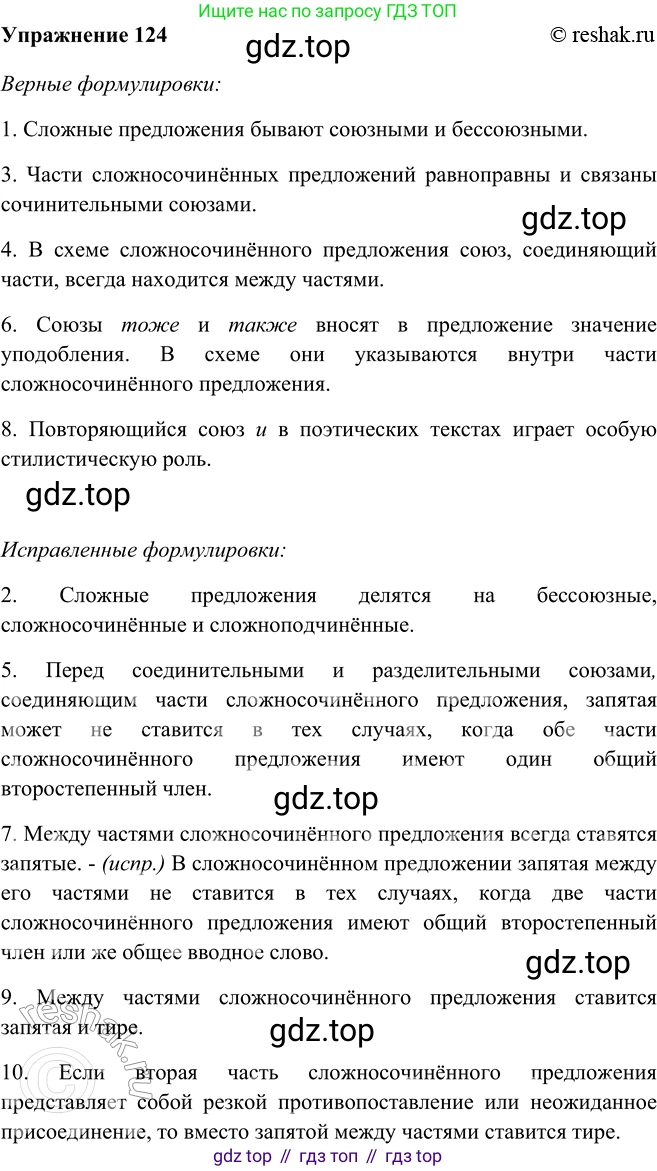 ГДЗ Русский язык, 9 класс Учебник, авторы: Рыбченкова Лидия Макаровна, Александрова Ольга Макаровна, Загоровская Ольга Владимировна, Нарушевич Андрей Георгиевич, Григорьев Андрей Владимирович, издательство Просвещение, Москва, 2019, красного цвета, страница 74, номер 124, Решение 1