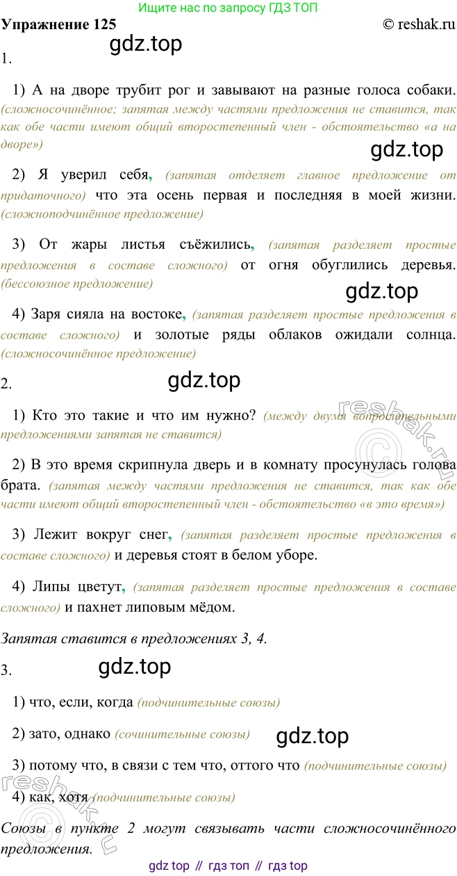 ГДЗ Русский язык, 9 класс Учебник, авторы: Рыбченкова Лидия Макаровна, Александрова Ольга Макаровна, Загоровская Ольга Владимировна, Нарушевич Андрей Георгиевич, Григорьев Андрей Владимирович, издательство Просвещение, Москва, 2019, красного цвета, страница 74, номер 125, Решение 1
