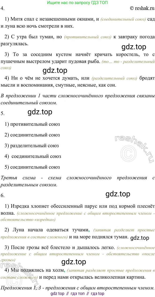 ГДЗ Русский язык, 9 класс Учебник, авторы: Рыбченкова Лидия Макаровна, Александрова Ольга Макаровна, Загоровская Ольга Владимировна, Нарушевич Андрей Георгиевич, Григорьев Андрей Владимирович, издательство Просвещение, Москва, 2019, красного цвета, страница 74, номер 125, Решение 1 (продолжение 2)