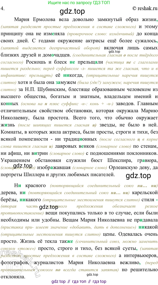 ГДЗ Русский язык, 9 класс Учебник, авторы: Рыбченкова Лидия Макаровна, Александрова Ольга Макаровна, Загоровская Ольга Владимировна, Нарушевич Андрей Георгиевич, Григорьев Андрей Владимирович, издательство Просвещение, Москва, 2019, красного цвета, страница 76, номер 127, Решение 1 (продолжение 2)