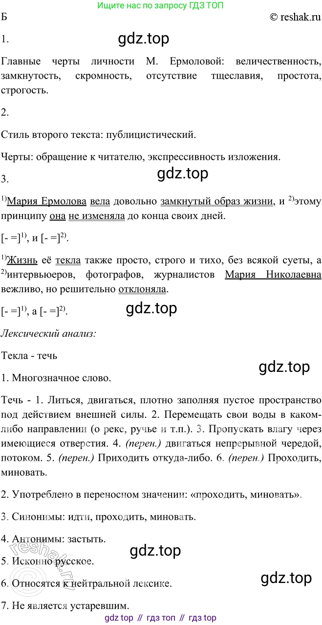 ГДЗ Русский язык, 9 класс Учебник, авторы: Рыбченкова Лидия Макаровна, Александрова Ольга Макаровна, Загоровская Ольга Владимировна, Нарушевич Андрей Георгиевич, Григорьев Андрей Владимирович, издательство Просвещение, Москва, 2019, красного цвета, страница 76, номер 127, Решение 1 (продолжение 3)