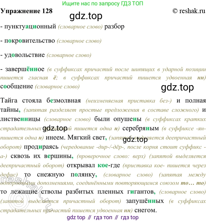 ГДЗ Русский язык, 9 класс Учебник, авторы: Рыбченкова Лидия Макаровна, Александрова Ольга Макаровна, Загоровская Ольга Владимировна, Нарушевич Андрей Георгиевич, Григорьев Андрей Владимирович, издательство Просвещение, Москва, 2019, красного цвета, страница 78, номер 128, Решение 1