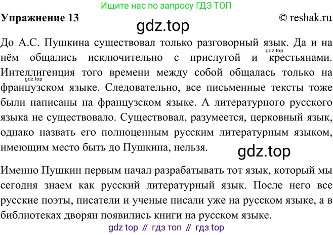 ГДЗ Русский язык, 9 класс Учебник, авторы: Рыбченкова Лидия Макаровна, Александрова Ольга Макаровна, Загоровская Ольга Владимировна, Нарушевич Андрей Георгиевич, Григорьев Андрей Владимирович, издательство Просвещение, Москва, 2019, красного цвета, страница 12, номер 13, Решение 1