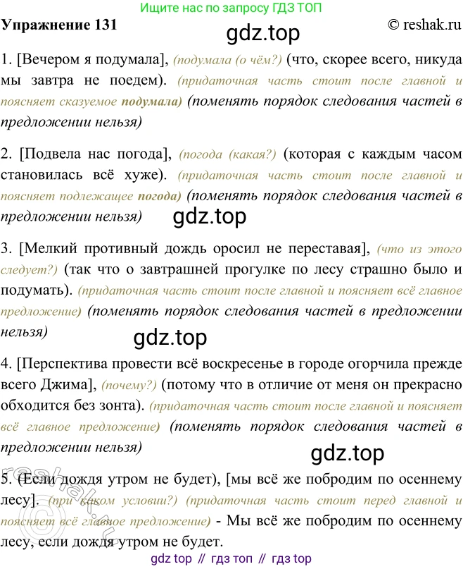 ГДЗ Русский язык, 9 класс Учебник, авторы: Рыбченкова Лидия Макаровна, Александрова Ольга Макаровна, Загоровская Ольга Владимировна, Нарушевич Андрей Георгиевич, Григорьев Андрей Владимирович, издательство Просвещение, Москва, 2019, красного цвета, страница 79, номер 131, Решение 1