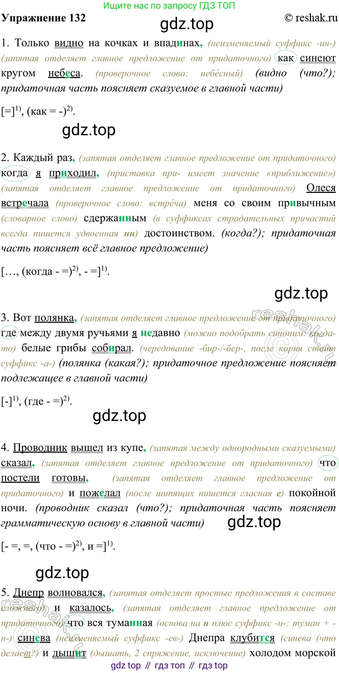 ГДЗ Русский язык, 9 класс Учебник, авторы: Рыбченкова Лидия Макаровна, Александрова Ольга Макаровна, Загоровская Ольга Владимировна, Нарушевич Андрей Георгиевич, Григорьев Андрей Владимирович, издательство Просвещение, Москва, 2019, красного цвета, страница 80, номер 132, Решение 1