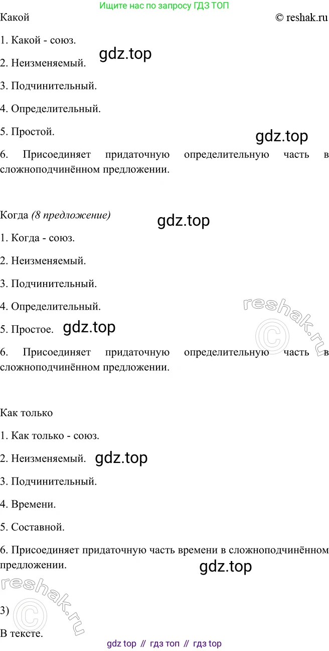 ГДЗ Русский язык, 9 класс Учебник, авторы: Рыбченкова Лидия Макаровна, Александрова Ольга Макаровна, Загоровская Ольга Владимировна, Нарушевич Андрей Георгиевич, Григорьев Андрей Владимирович, издательство Просвещение, Москва, 2019, красного цвета, страница 80, номер 132, Решение 1 (продолжение 5)