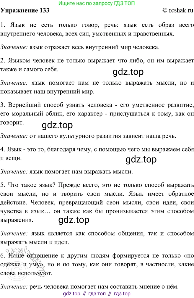 ГДЗ Русский язык, 9 класс Учебник, авторы: Рыбченкова Лидия Макаровна, Александрова Ольга Макаровна, Загоровская Ольга Владимировна, Нарушевич Андрей Георгиевич, Григорьев Андрей Владимирович, издательство Просвещение, Москва, 2019, красного цвета, страница 81, номер 133, Решение 1