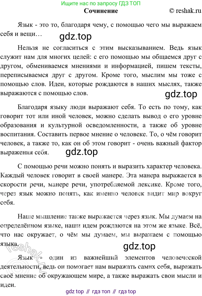 ГДЗ Русский язык, 9 класс Учебник, авторы: Рыбченкова Лидия Макаровна, Александрова Ольга Макаровна, Загоровская Ольга Владимировна, Нарушевич Андрей Георгиевич, Григорьев Андрей Владимирович, издательство Просвещение, Москва, 2019, красного цвета, страница 81, номер 133, Решение 1 (продолжение 2)