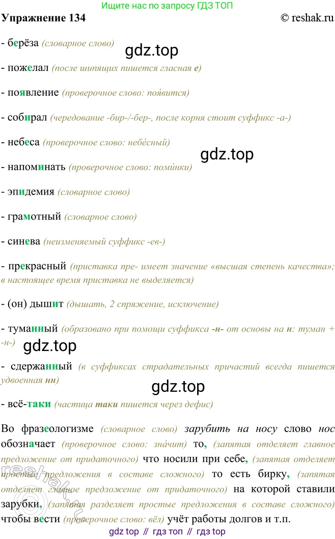 ГДЗ Русский язык, 9 класс Учебник, авторы: Рыбченкова Лидия Макаровна, Александрова Ольга Макаровна, Загоровская Ольга Владимировна, Нарушевич Андрей Георгиевич, Григорьев Андрей Владимирович, издательство Просвещение, Москва, 2019, красного цвета, страница 82, номер 134, Решение 1