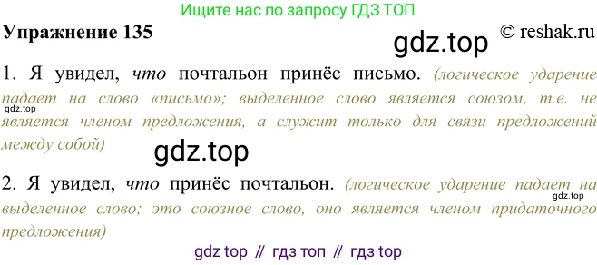 ГДЗ Русский язык, 9 класс Учебник, авторы: Рыбченкова Лидия Макаровна, Александрова Ольга Макаровна, Загоровская Ольга Владимировна, Нарушевич Андрей Георгиевич, Григорьев Андрей Владимирович, издательство Просвещение, Москва, 2019, красного цвета, страница 82, номер 135, Решение 1