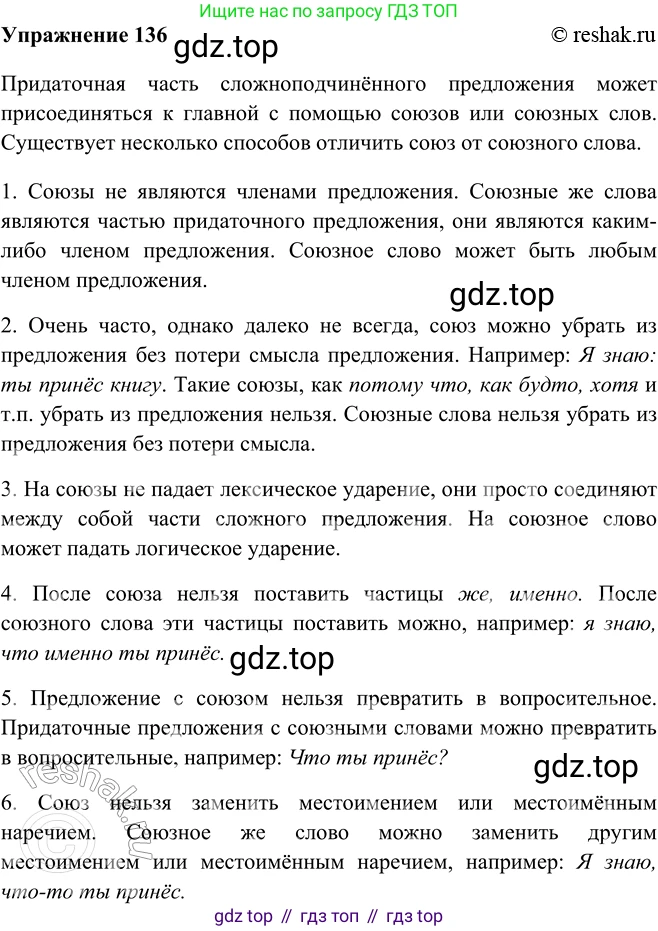 ГДЗ Русский язык, 9 класс Учебник, авторы: Рыбченкова Лидия Макаровна, Александрова Ольга Макаровна, Загоровская Ольга Владимировна, Нарушевич Андрей Георгиевич, Григорьев Андрей Владимирович, издательство Просвещение, Москва, 2019, красного цвета, страница 82, номер 136, Решение 1
