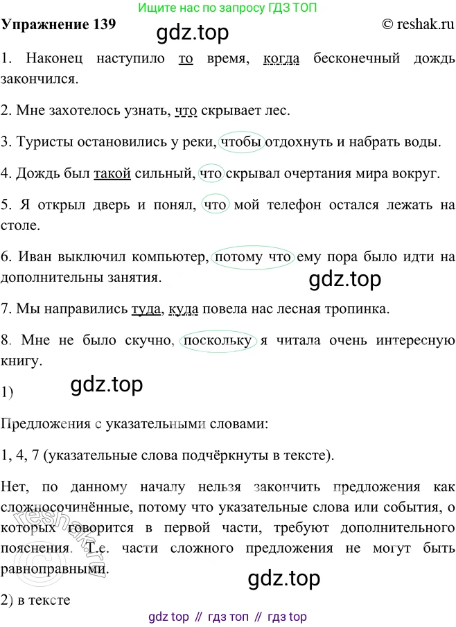 ГДЗ Русский язык, 9 класс Учебник, авторы: Рыбченкова Лидия Макаровна, Александрова Ольга Макаровна, Загоровская Ольга Владимировна, Нарушевич Андрей Георгиевич, Григорьев Андрей Владимирович, издательство Просвещение, Москва, 2019, красного цвета, страница 84, номер 139, Решение 1