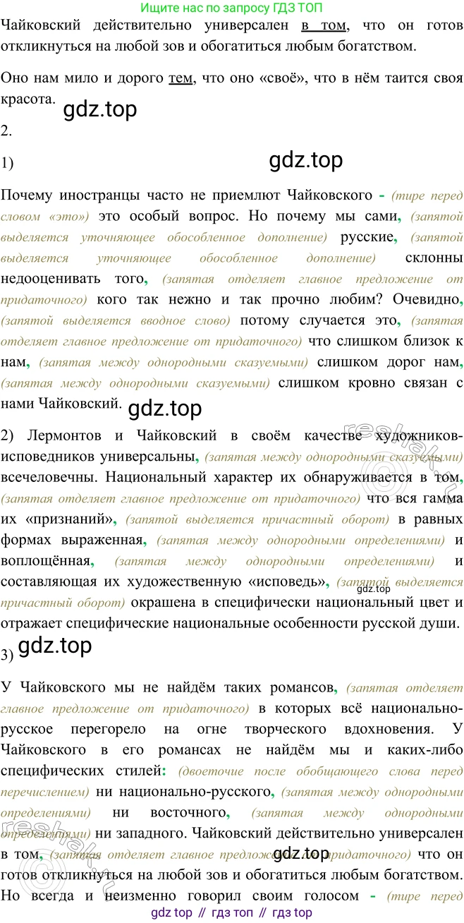 ГДЗ Русский язык, 9 класс Учебник, авторы: Рыбченкова Лидия Макаровна, Александрова Ольга Макаровна, Загоровская Ольга Владимировна, Нарушевич Андрей Георгиевич, Григорьев Андрей Владимирович, издательство Просвещение, Москва, 2019, красного цвета, страница 84, номер 140, Решение 1 (продолжение 2)