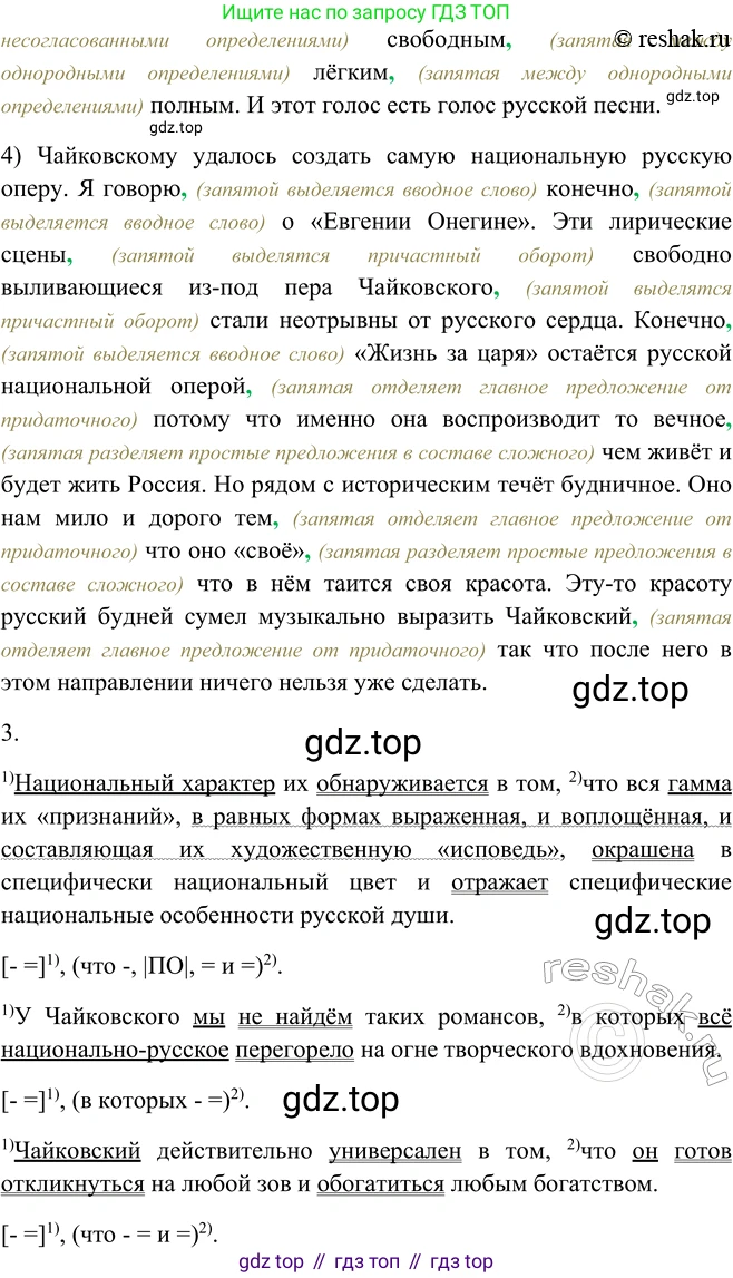 ГДЗ Русский язык, 9 класс Учебник, авторы: Рыбченкова Лидия Макаровна, Александрова Ольга Макаровна, Загоровская Ольга Владимировна, Нарушевич Андрей Георгиевич, Григорьев Андрей Владимирович, издательство Просвещение, Москва, 2019, красного цвета, страница 84, номер 140, Решение 1 (продолжение 3)