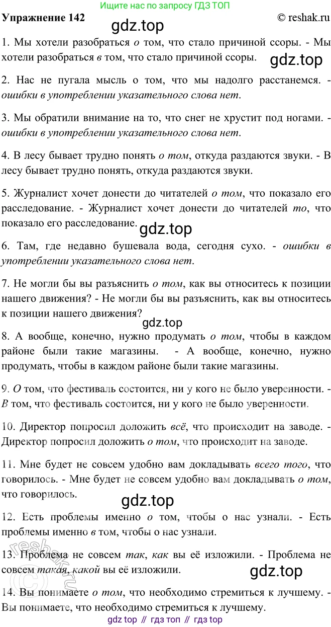 ГДЗ Русский язык, 9 класс Учебник, авторы: Рыбченкова Лидия Макаровна, Александрова Ольга Макаровна, Загоровская Ольга Владимировна, Нарушевич Андрей Георгиевич, Григорьев Андрей Владимирович, издательство Просвещение, Москва, 2019, красного цвета, страница 86, номер 142, Решение 1