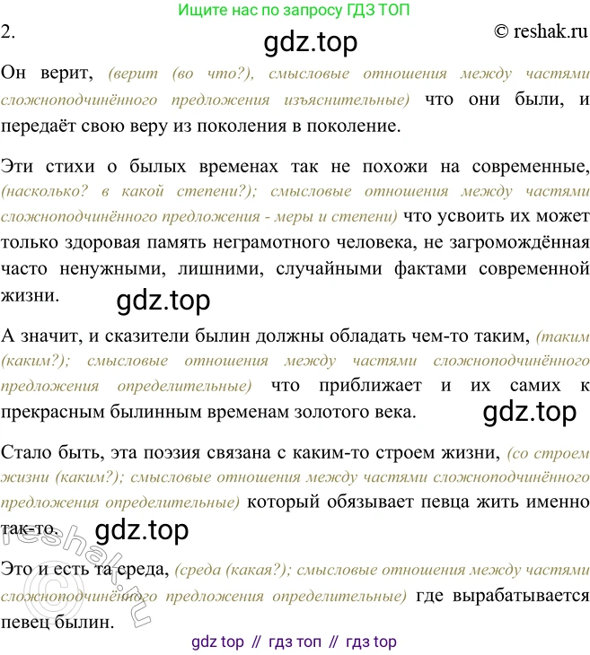ГДЗ Русский язык, 9 класс Учебник, авторы: Рыбченкова Лидия Макаровна, Александрова Ольга Макаровна, Загоровская Ольга Владимировна, Нарушевич Андрей Георгиевич, Григорьев Андрей Владимирович, издательство Просвещение, Москва, 2019, красного цвета, страница 86, номер 144, Решение 1 (продолжение 2)