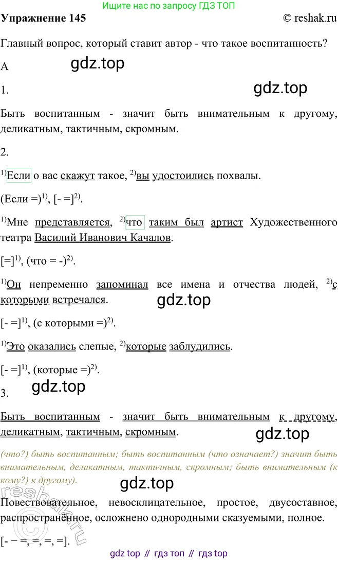 ГДЗ Русский язык, 9 класс Учебник, авторы: Рыбченкова Лидия Макаровна, Александрова Ольга Макаровна, Загоровская Ольга Владимировна, Нарушевич Андрей Георгиевич, Григорьев Андрей Владимирович, издательство Просвещение, Москва, 2019, красного цвета, страница 87, номер 145, Решение 1