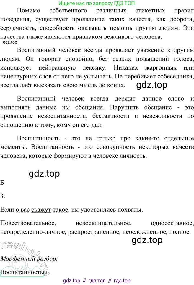 ГДЗ Русский язык, 9 класс Учебник, авторы: Рыбченкова Лидия Макаровна, Александрова Ольга Макаровна, Загоровская Ольга Владимировна, Нарушевич Андрей Георгиевич, Григорьев Андрей Владимирович, издательство Просвещение, Москва, 2019, красного цвета, страница 87, номер 145, Решение 1 (продолжение 3)