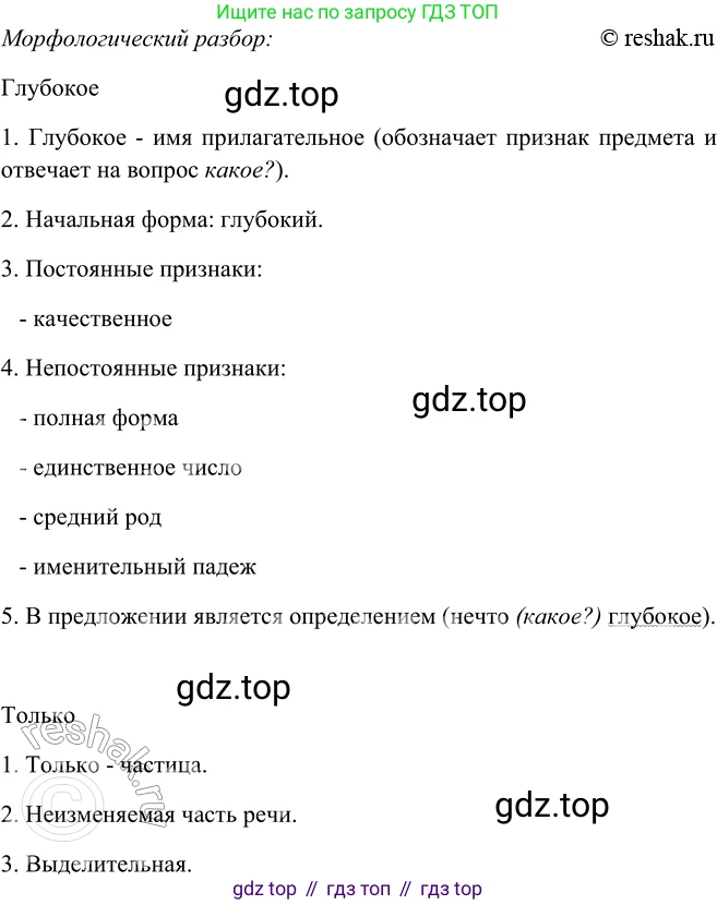 ГДЗ Русский язык, 9 класс Учебник, авторы: Рыбченкова Лидия Макаровна, Александрова Ольга Макаровна, Загоровская Ольга Владимировна, Нарушевич Андрей Георгиевич, Григорьев Андрей Владимирович, издательство Просвещение, Москва, 2019, красного цвета, страница 87, номер 145, Решение 1 (продолжение 4)