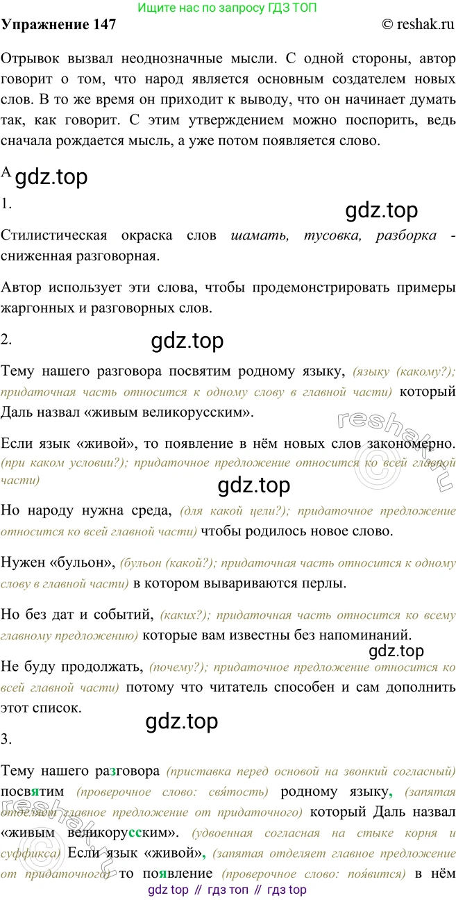 ГДЗ Русский язык, 9 класс Учебник, авторы: Рыбченкова Лидия Макаровна, Александрова Ольга Макаровна, Загоровская Ольга Владимировна, Нарушевич Андрей Георгиевич, Григорьев Андрей Владимирович, издательство Просвещение, Москва, 2019, красного цвета, страница 88, номер 147, Решение 1