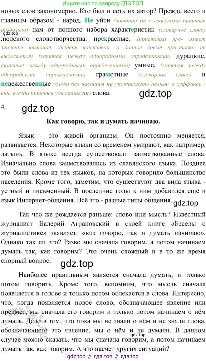 ГДЗ Русский язык, 9 класс Учебник, авторы: Рыбченкова Лидия Макаровна, Александрова Ольга Макаровна, Загоровская Ольга Владимировна, Нарушевич Андрей Георгиевич, Григорьев Андрей Владимирович, издательство Просвещение, Москва, 2019, красного цвета, страница 88, номер 147, Решение 1 (продолжение 2)