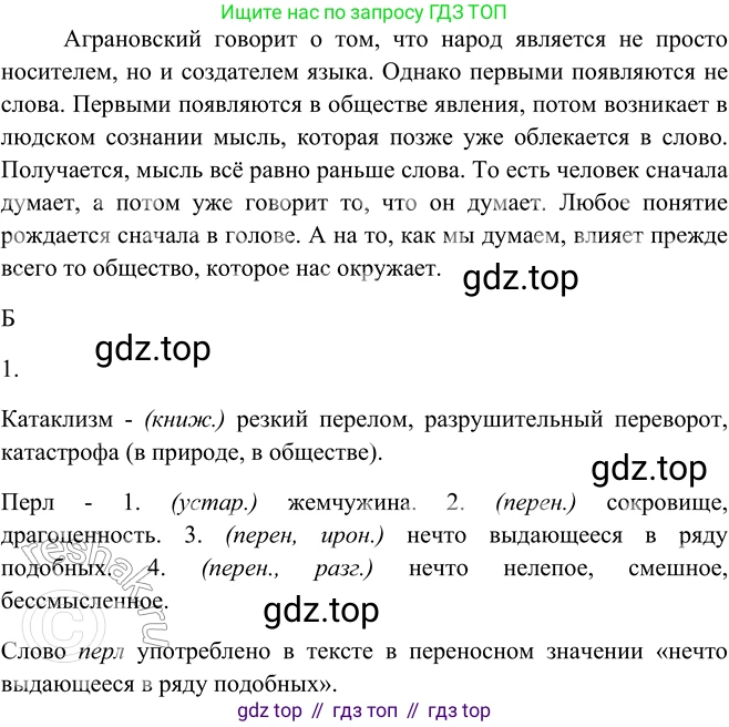 ГДЗ Русский язык, 9 класс Учебник, авторы: Рыбченкова Лидия Макаровна, Александрова Ольга Макаровна, Загоровская Ольга Владимировна, Нарушевич Андрей Георгиевич, Григорьев Андрей Владимирович, издательство Просвещение, Москва, 2019, красного цвета, страница 88, номер 147, Решение 1 (продолжение 3)