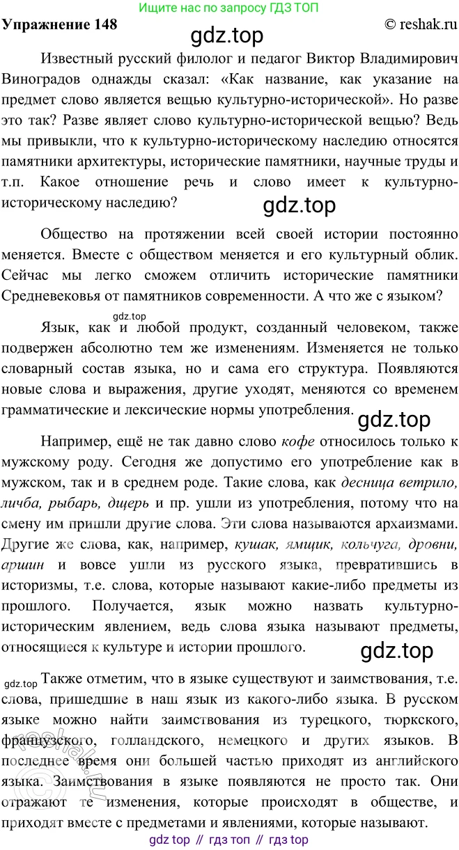 ГДЗ Русский язык, 9 класс Учебник, авторы: Рыбченкова Лидия Макаровна, Александрова Ольга Макаровна, Загоровская Ольга Владимировна, Нарушевич Андрей Георгиевич, Григорьев Андрей Владимирович, издательство Просвещение, Москва, 2019, красного цвета, страница 89, номер 148, Решение 1