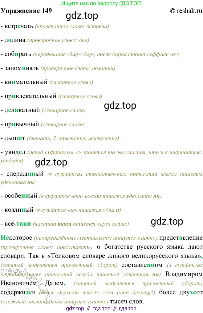 ГДЗ Русский язык, 9 класс Учебник, авторы: Рыбченкова Лидия Макаровна, Александрова Ольга Макаровна, Загоровская Ольга Владимировна, Нарушевич Андрей Георгиевич, Григорьев Андрей Владимирович, издательство Просвещение, Москва, 2019, красного цвета, страница 90, номер 149, Решение 1
