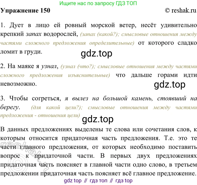 ГДЗ Русский язык, 9 класс Учебник, авторы: Рыбченкова Лидия Макаровна, Александрова Ольга Макаровна, Загоровская Ольга Владимировна, Нарушевич Андрей Георгиевич, Григорьев Андрей Владимирович, издательство Просвещение, Москва, 2019, красного цвета, страница 90, номер 150, Решение 1