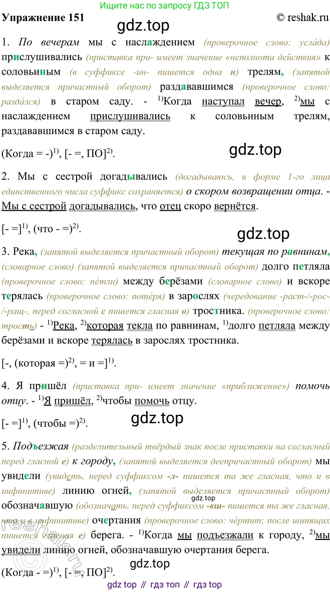 ГДЗ Русский язык, 9 класс Учебник, авторы: Рыбченкова Лидия Макаровна, Александрова Ольга Макаровна, Загоровская Ольга Владимировна, Нарушевич Андрей Георгиевич, Григорьев Андрей Владимирович, издательство Просвещение, Москва, 2019, красного цвета, страница 90, номер 151, Решение 1