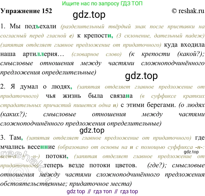 ГДЗ Русский язык, 9 класс Учебник, авторы: Рыбченкова Лидия Макаровна, Александрова Ольга Макаровна, Загоровская Ольга Владимировна, Нарушевич Андрей Георгиевич, Григорьев Андрей Владимирович, издательство Просвещение, Москва, 2019, красного цвета, страница 91, номер 152, Решение 1
