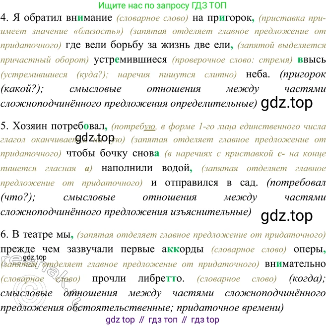 ГДЗ Русский язык, 9 класс Учебник, авторы: Рыбченкова Лидия Макаровна, Александрова Ольга Макаровна, Загоровская Ольга Владимировна, Нарушевич Андрей Георгиевич, Григорьев Андрей Владимирович, издательство Просвещение, Москва, 2019, красного цвета, страница 91, номер 152, Решение 1 (продолжение 2)